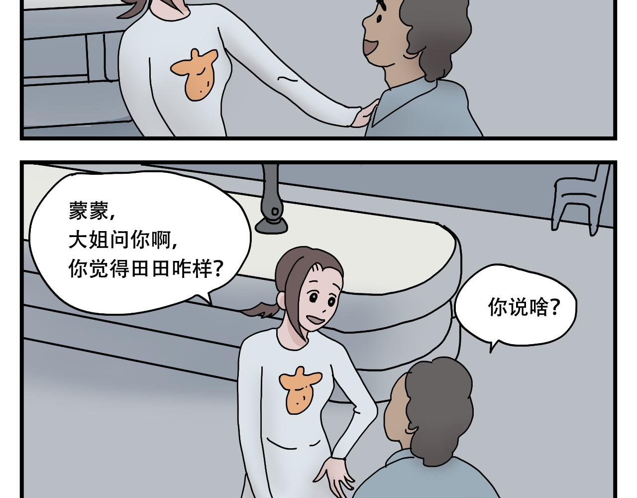 🍟末日拉面馆 第6话    文明的倒退 第34页