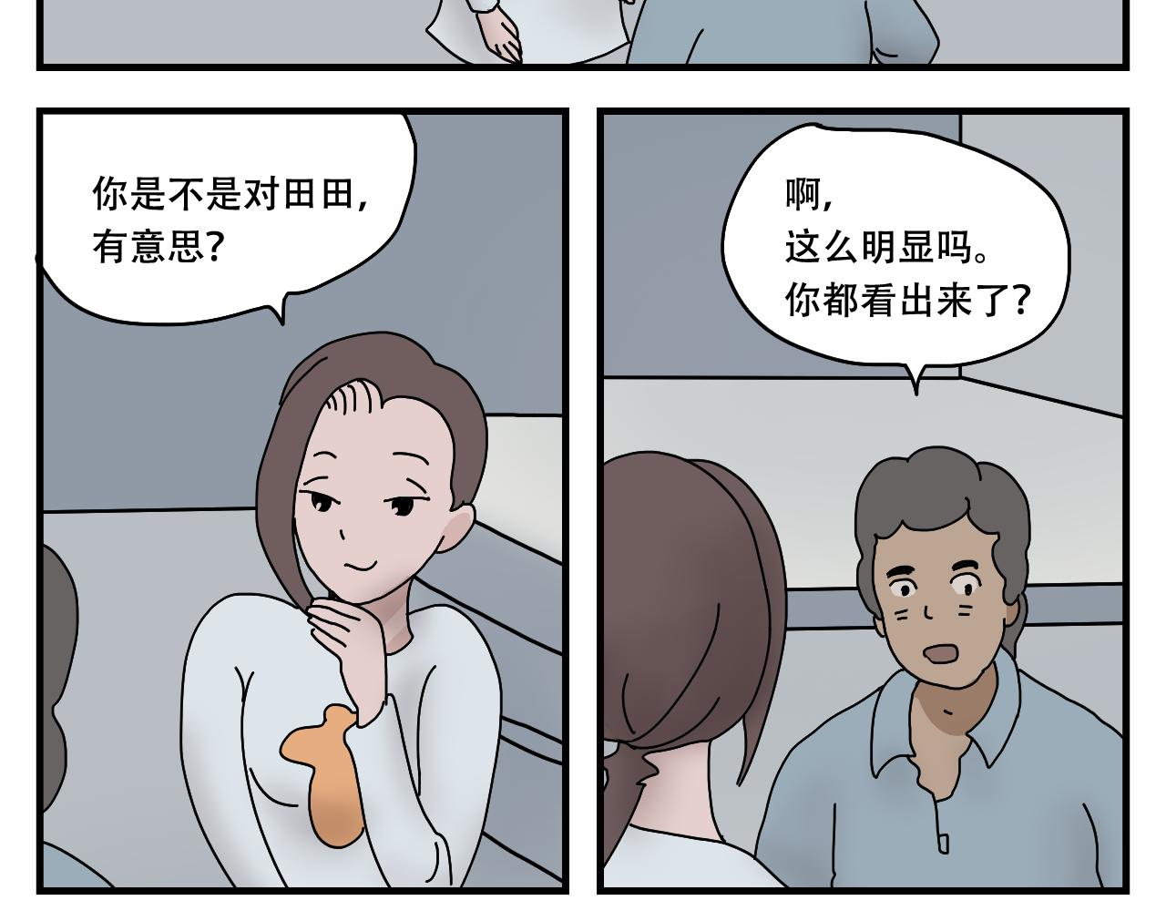 🍟末日拉面馆 第6话    文明的倒退 第35页