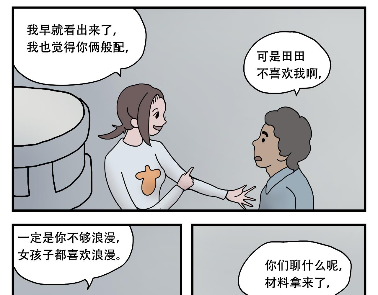 🍟末日拉面馆 第6话    文明的倒退 第36页