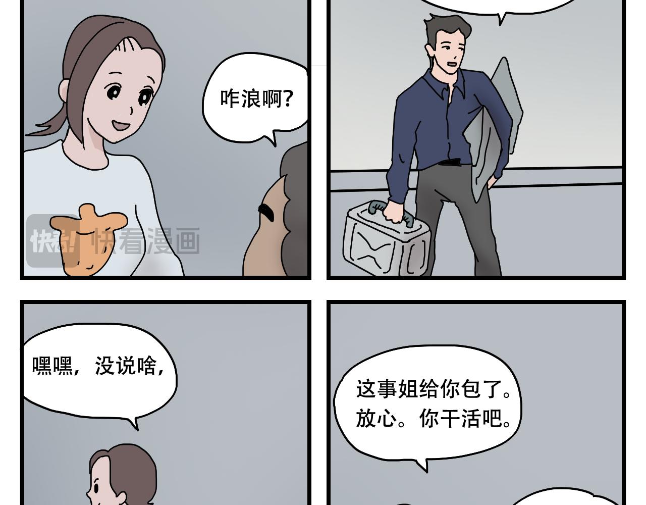🍟末日拉面馆 第6话    文明的倒退 第37页