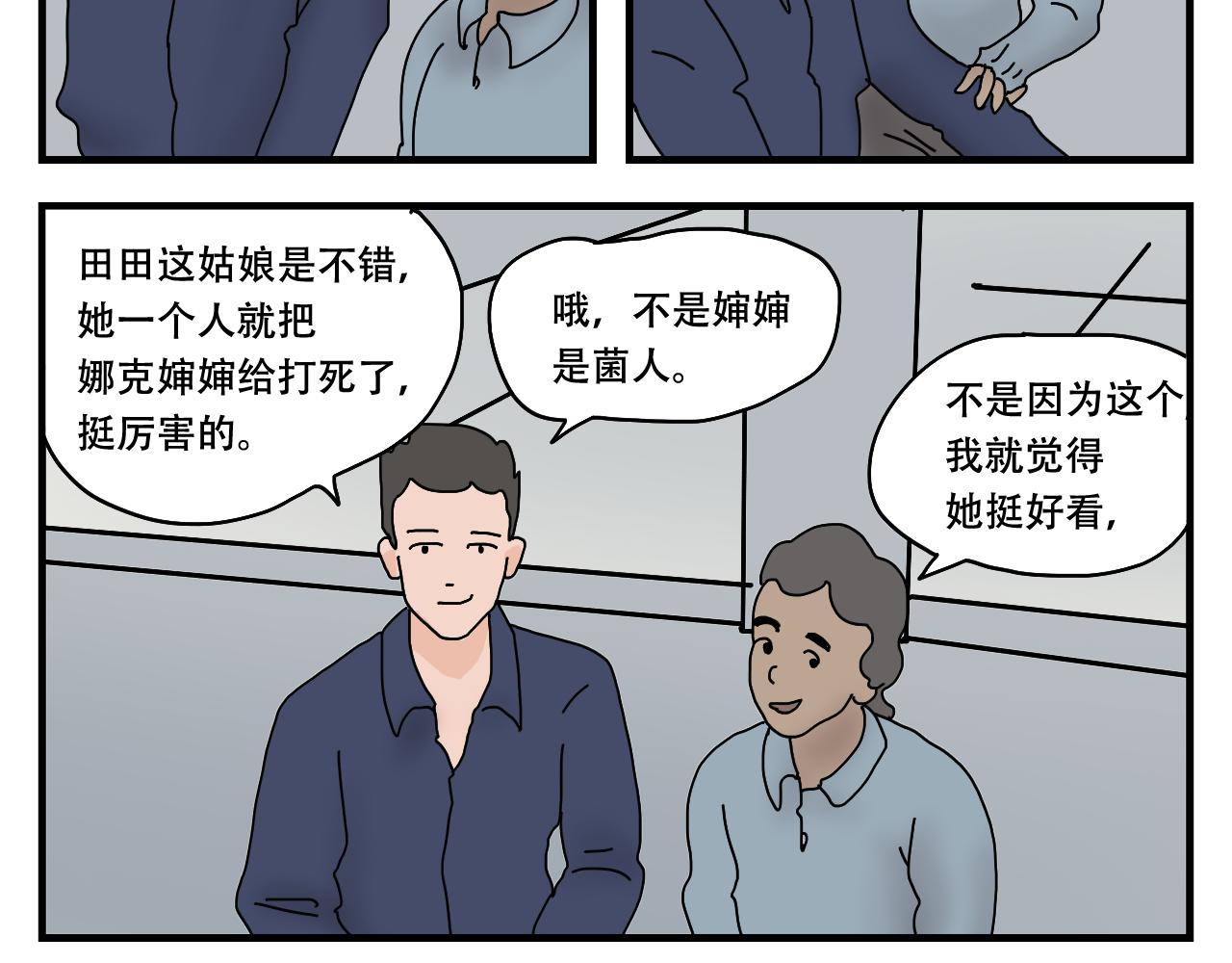 🍟末日拉面馆 第6话    文明的倒退 第40页