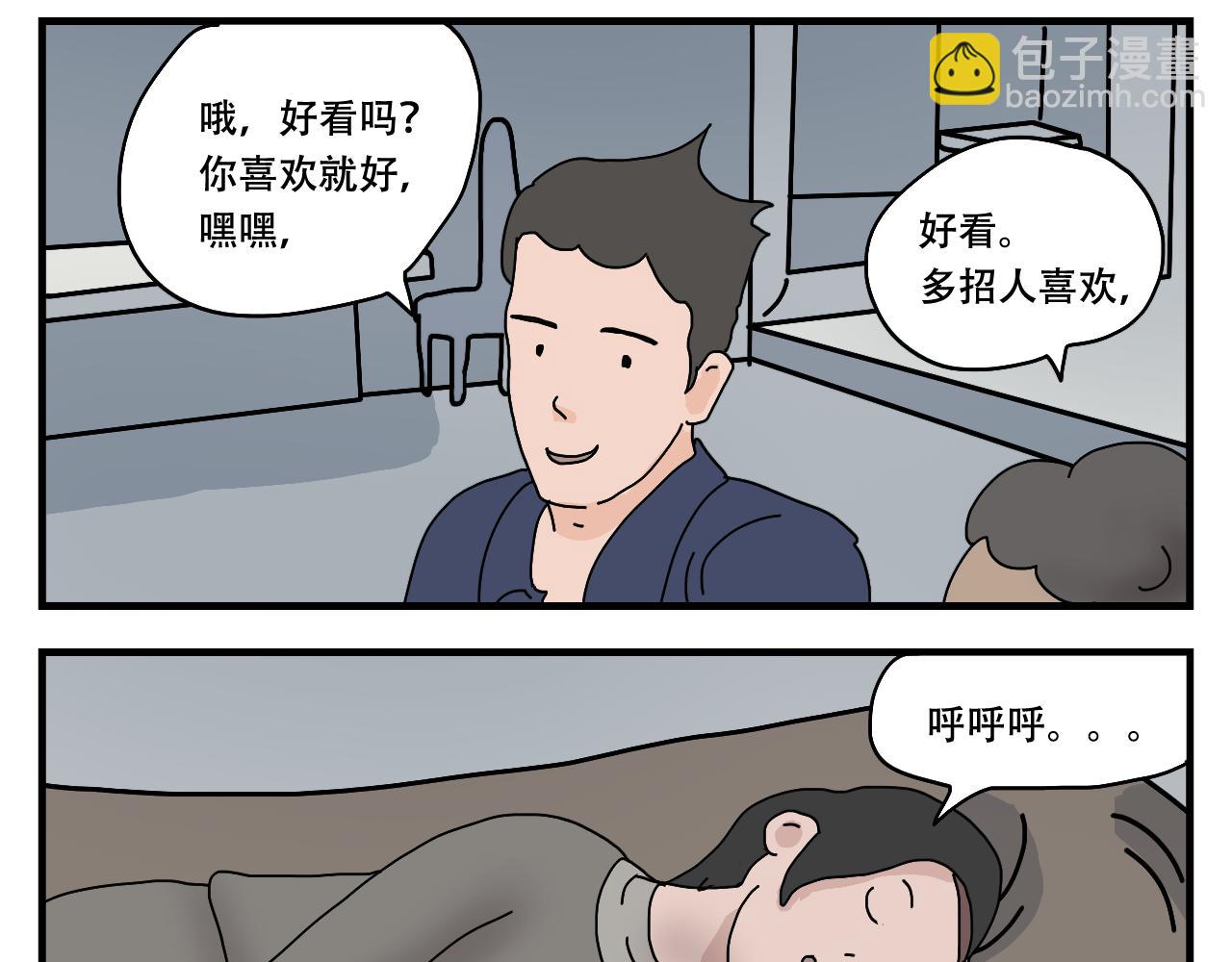 🍟末日拉面馆 第6话    文明的倒退 第41页