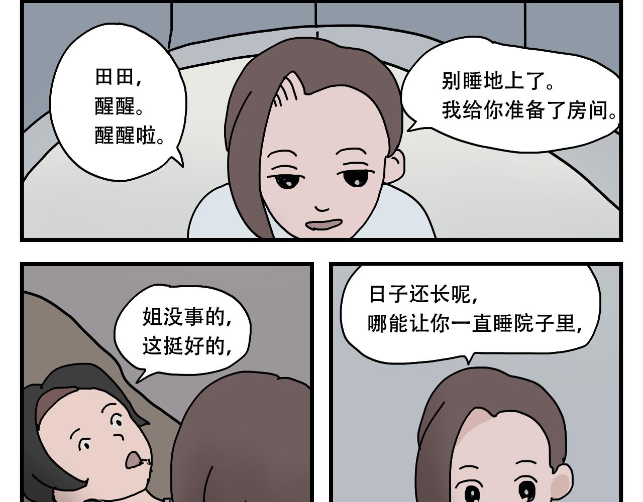 🍟末日拉面馆 第6话    文明的倒退 第43页
