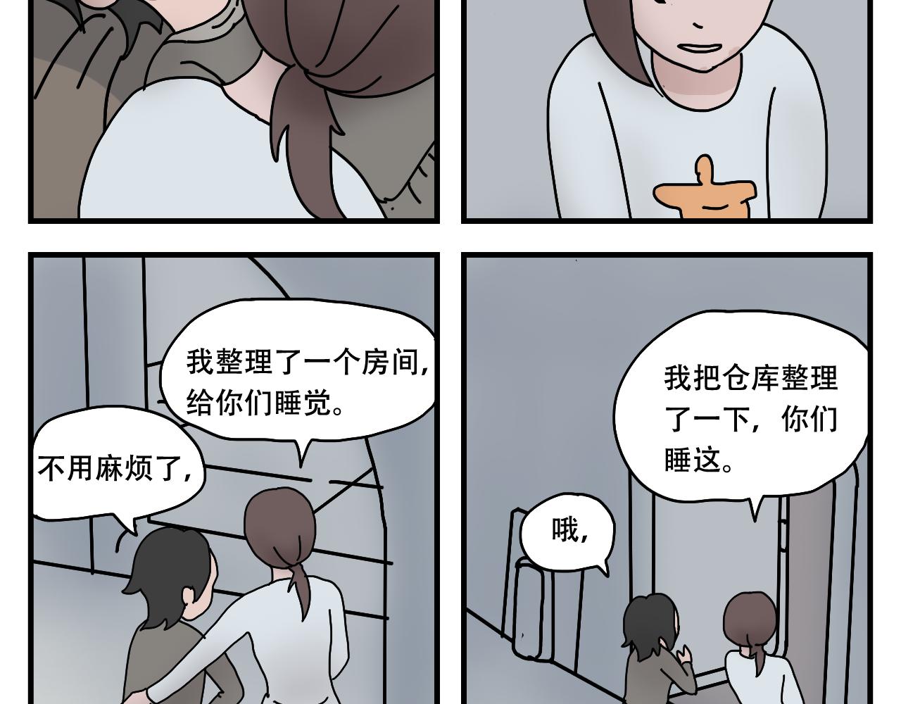 🍟末日拉面馆 第6话    文明的倒退 第44页