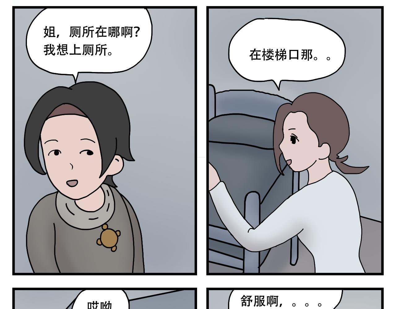 🍟末日拉面馆 第6话    文明的倒退 第46页