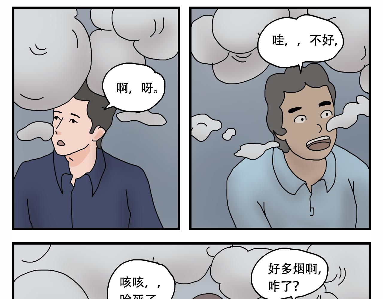 🍟末日拉面馆 第6话    文明的倒退 第6页