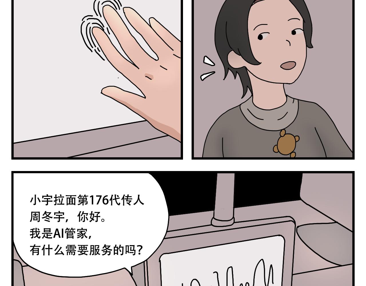 🍟末日拉面馆 第8话 祖先的庇佑 第37页