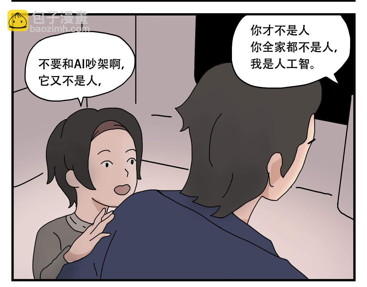 🍟末日拉面馆 第8话 祖先的庇佑 第45页