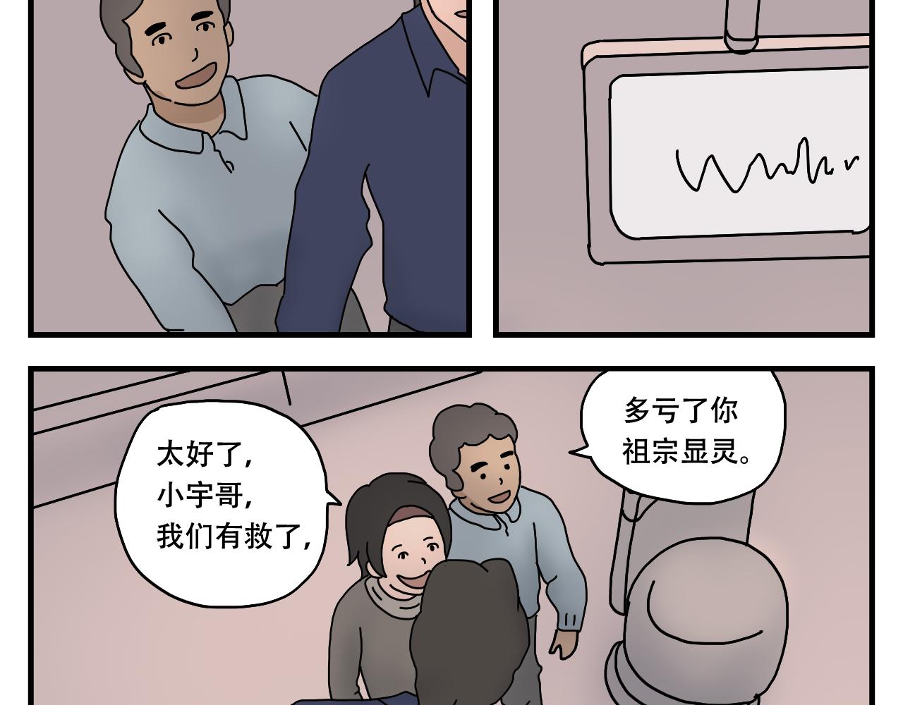 🍟末日拉面馆 第8话 祖先的庇佑 第48页