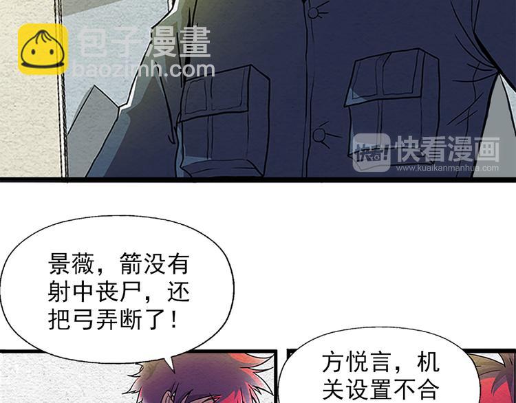 🍟末日狼师 第2话 一击男 第15页