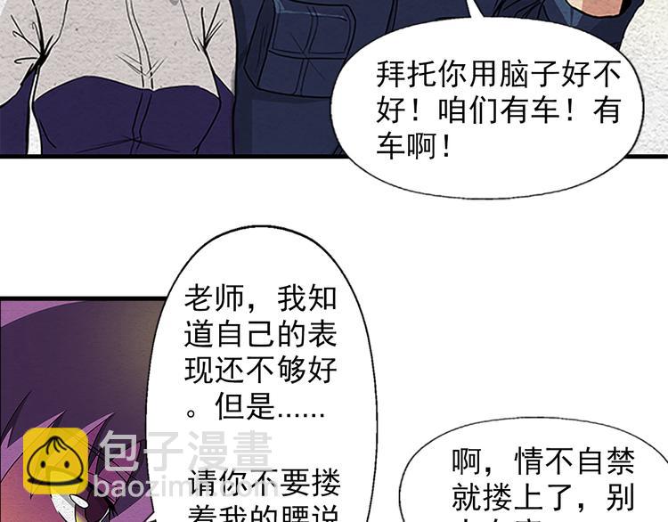 🍟末日狼师 第2话 一击男 第19页