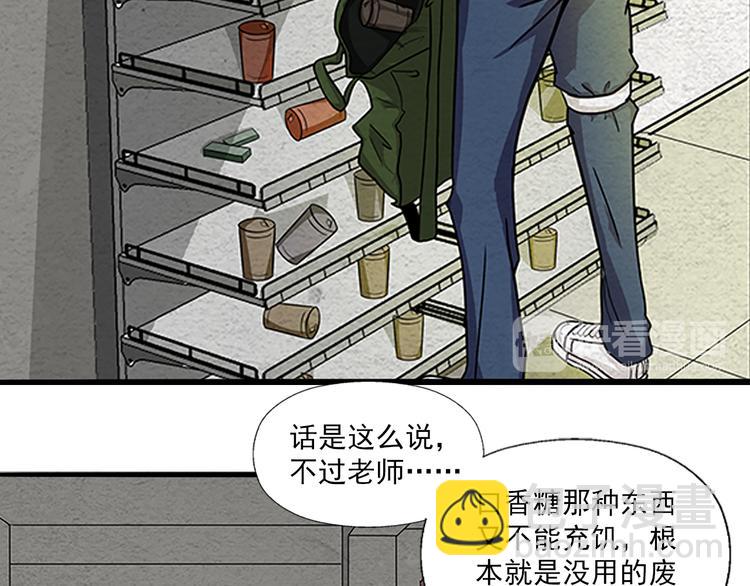 🍟末日狼师 第2话 一击男 第25页