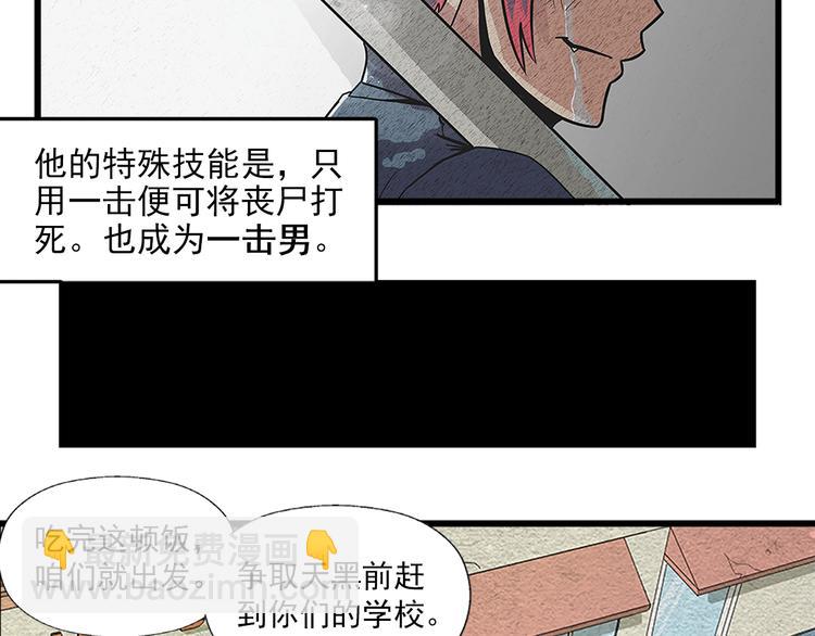 🍟末日狼师 第2话 一击男 第36页