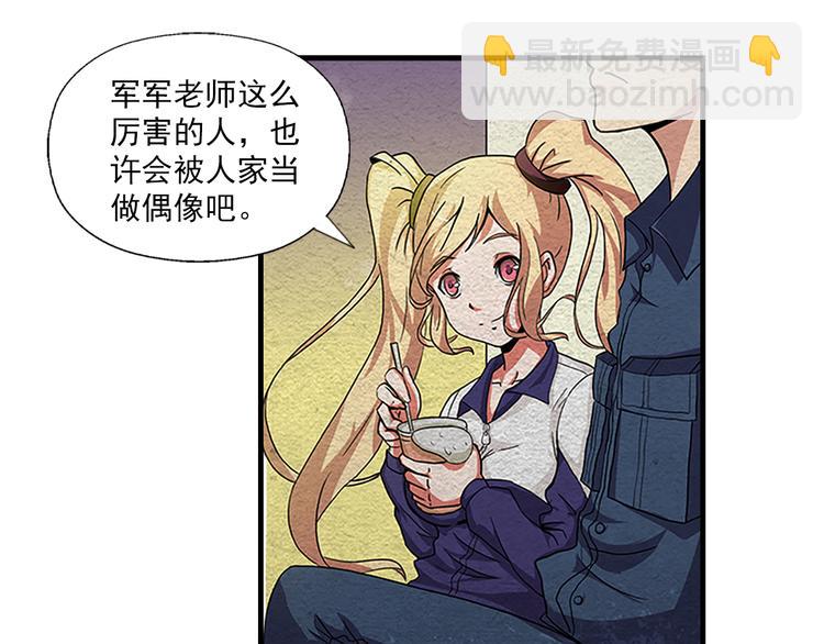 🍟末日狼师 第2话 一击男 第40页