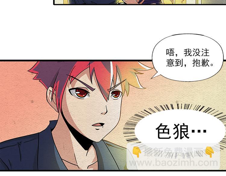 🍟末日狼师 第2话 一击男 第43页