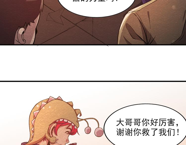 🍟末日狼师 第14话 准备突围 第17页