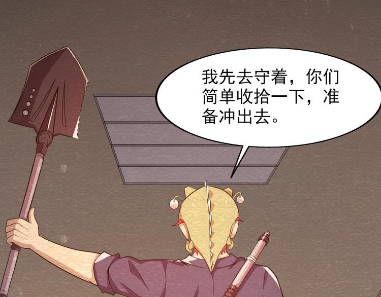 🍟末日狼师 第14话 准备突围 第31页