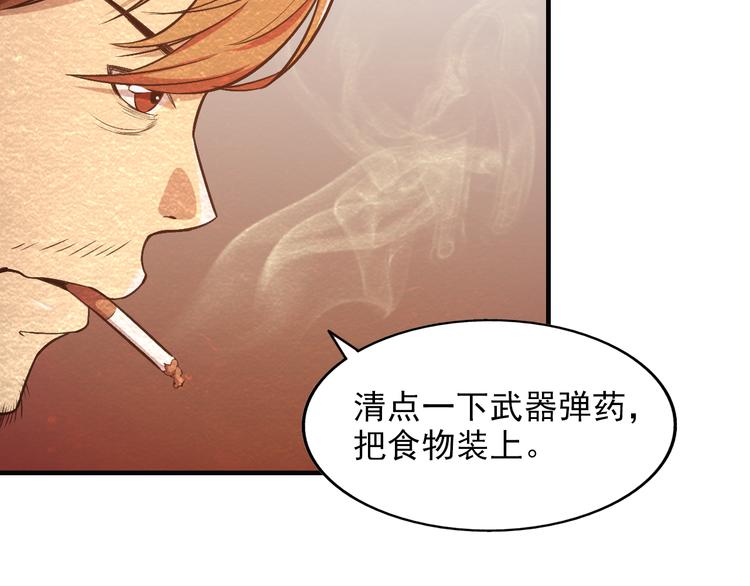🍟末日狼师 第14话 准备突围 第36页
