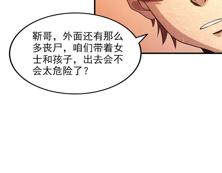 🍟末日狼师 第14话 准备突围 第38页