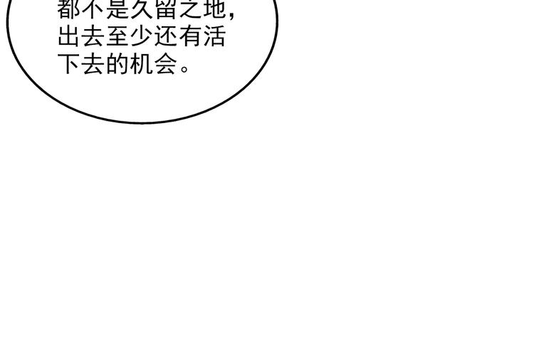 🍟末日狼师 第14话 准备突围 第42页