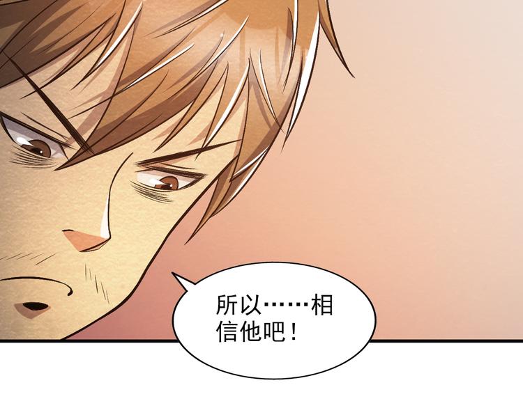 🍟末日狼师 第14话 准备突围 第46页
