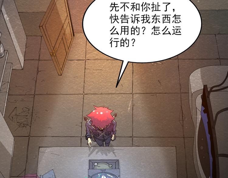 🍟末日狼师 第14话 准备突围 第5页