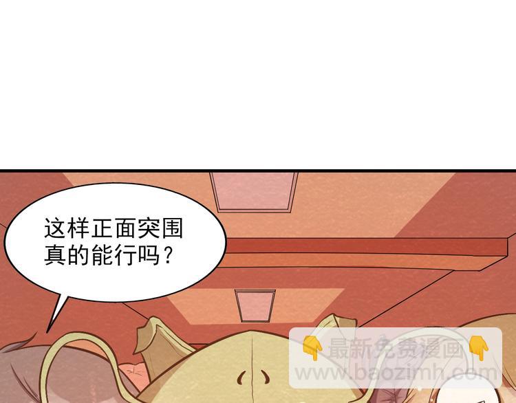 🍟末日狼师 第14话 准备突围 第50页