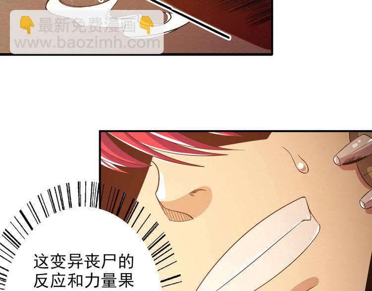 🍟末日狼师 第16话 不良反应 第19页