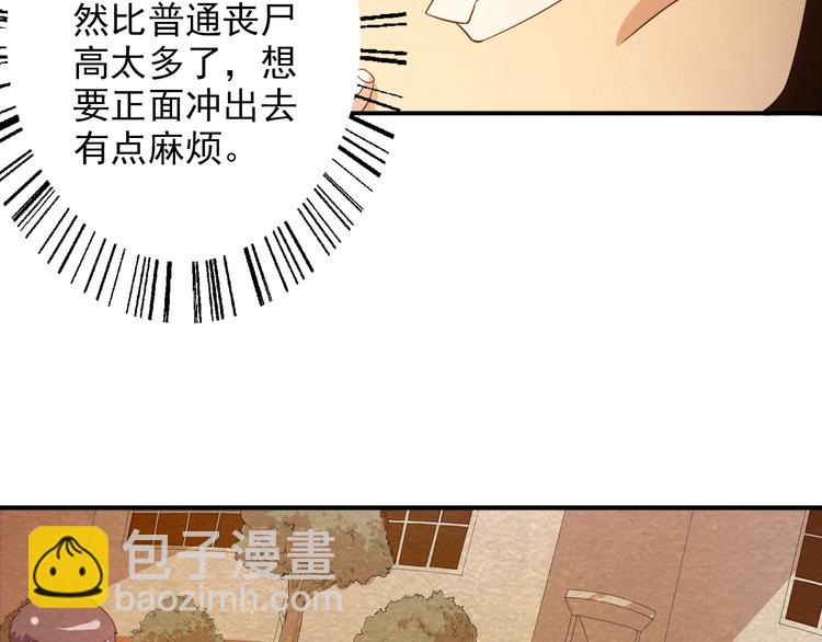 🍟末日狼师 第16话 不良反应 第20页
