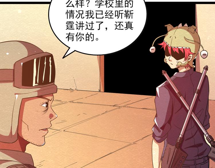 🍟末日狼师 第18话 可怕的副作用 第10页