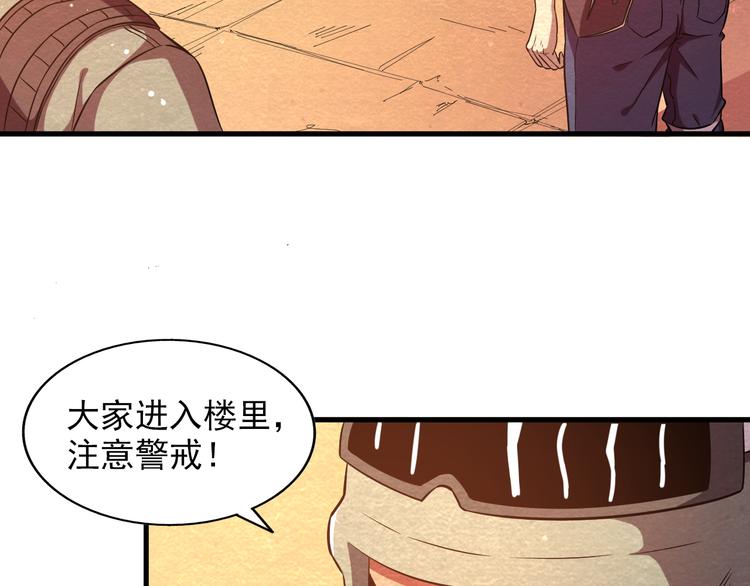 🍟末日狼师 第18话 可怕的副作用 第11页