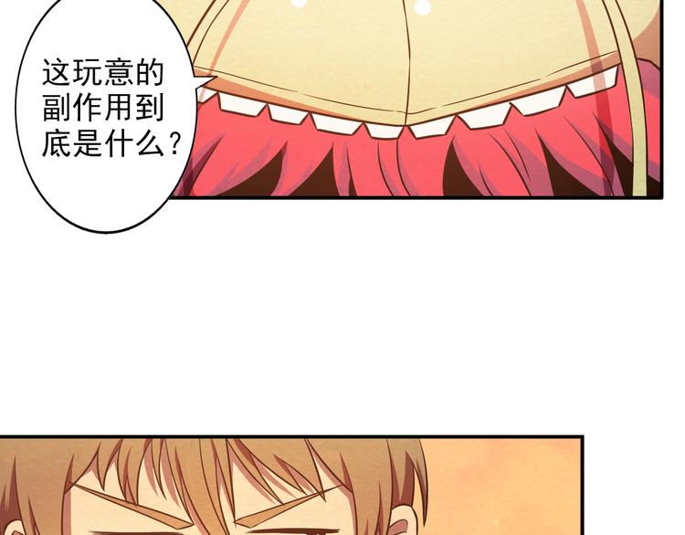 🍟末日狼师 第18话 可怕的副作用 第22页