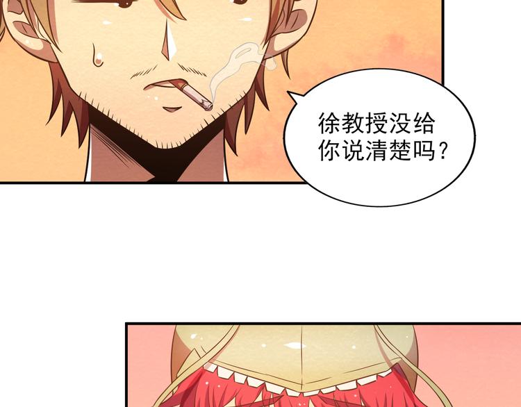 🍟末日狼师 第18话 可怕的副作用 第23页
