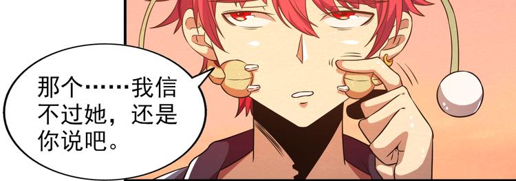 🍟末日狼师 第18话 可怕的副作用 第24页