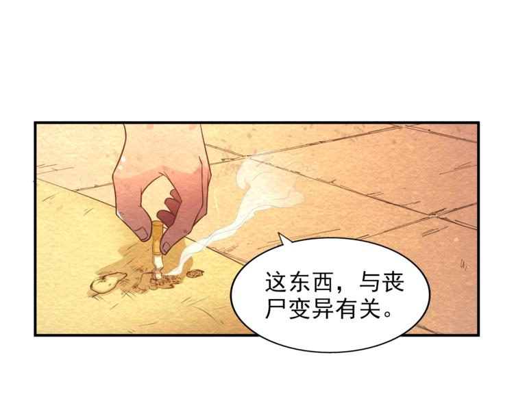 🍟末日狼师 第18话 可怕的副作用 第25页