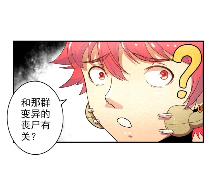🍟末日狼师 第18话 可怕的副作用 第26页