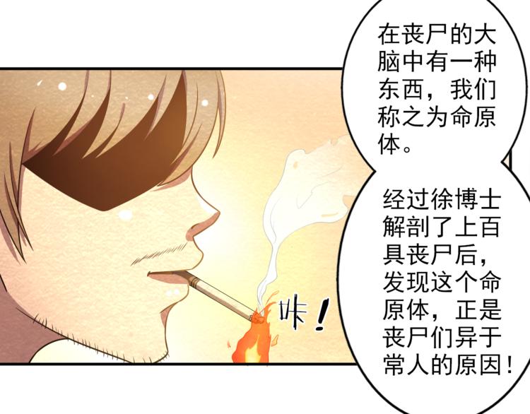 🍟末日狼师 第18话 可怕的副作用 第28页