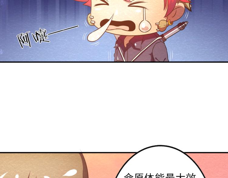 🍟末日狼师 第18话 可怕的副作用 第31页