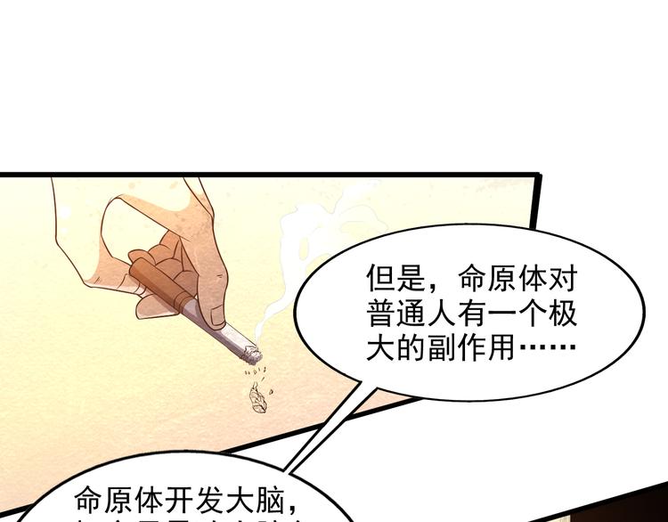 🍟末日狼师 第18话 可怕的副作用 第35页