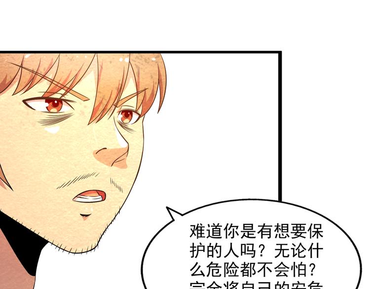 🍟末日狼师 第18话 可怕的副作用 第41页