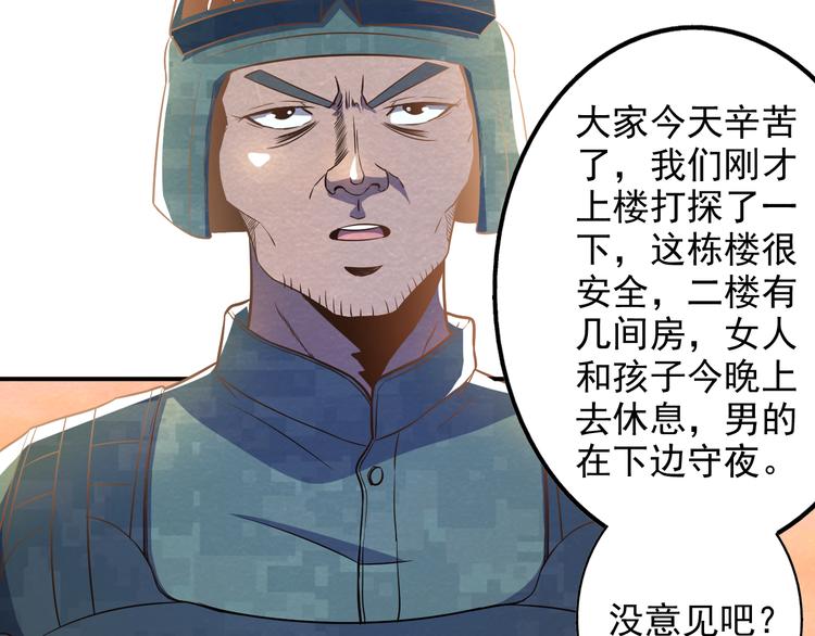 🍟末日狼师 第18话 可怕的副作用 第49页