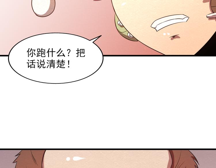 🍟末日狼师 第20话 内部分歧 第27页
