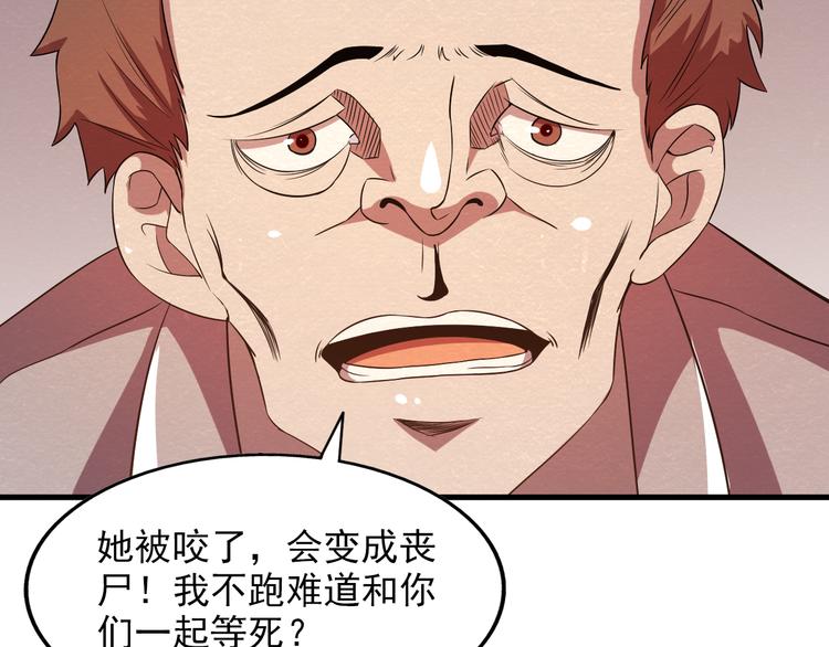 🍟末日狼师 第20话 内部分歧 第28页