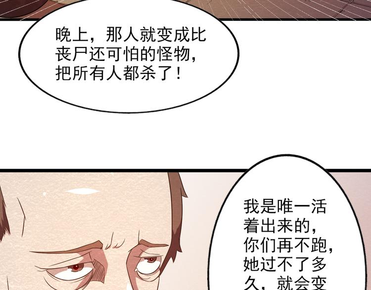 🍟末日狼师 第20话 内部分歧 第38页