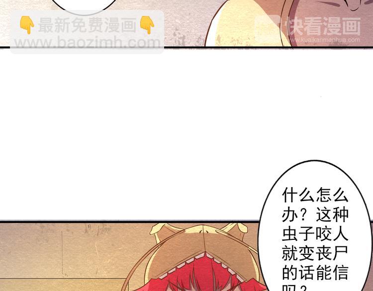🍟末日狼师 第20话 内部分歧 第47页