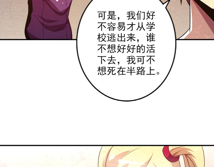 🍟末日狼师 第20话 内部分歧 第50页