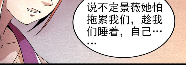🍟末日狼师 第22话 独自离开 第43页