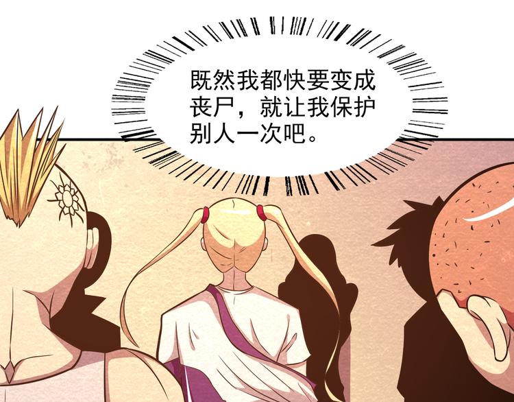 🍟末日狼师 第24话 我全都要 第20页