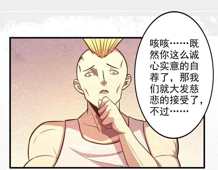 🍟末日狼师 第24话 我全都要 第24页