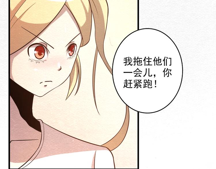 🍟末日狼师 第24话 我全都要 第29页